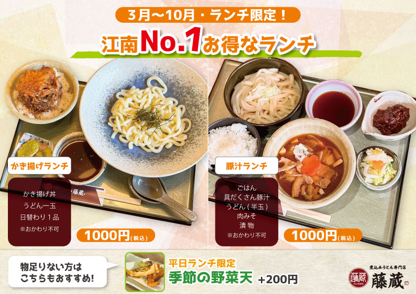 期間限定1000円ランチ